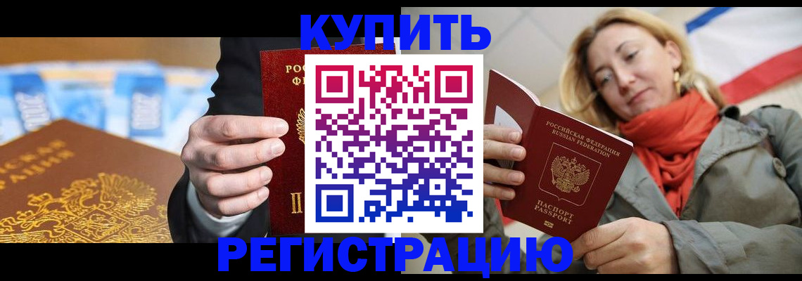 временная регистрация в квартире в Выксе